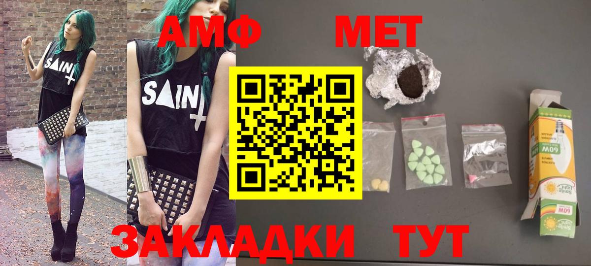 АМФЕТАМИН Premium  Вход с VPN  АМФ  АМФ  Тара 
