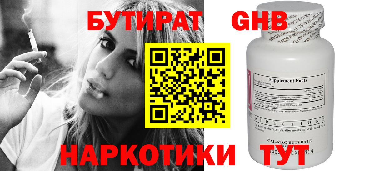 Бутират бутандиол Тара