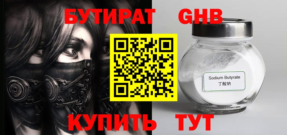 Тара  БУТИРАТ  Вход с VPN  Бутират BDO 