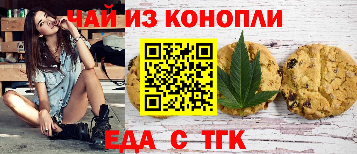 Печенье с ТГК марихуана  Вход с VPN  Тара 