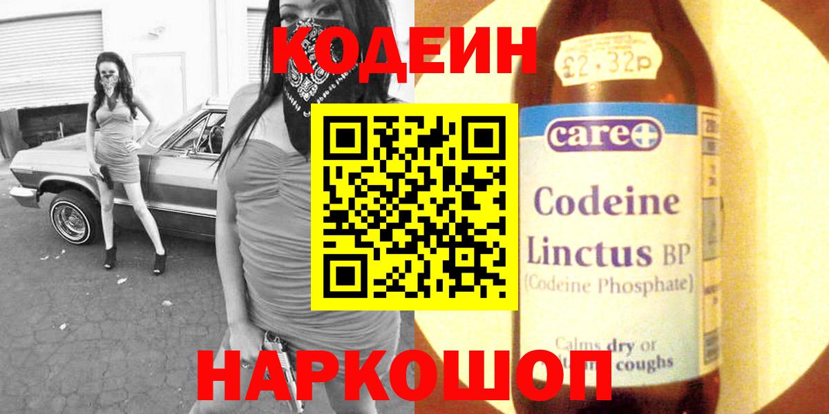 Тара  Кодеиновый сироп Lean Purple Drank  Кодеиновый сироп Lean Purple Drank  Вход с VPN 