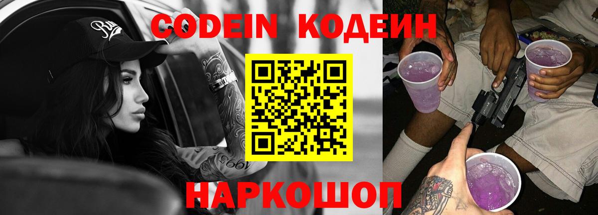 Кодеиновый сироп Lean напиток Lean (лин) Тара
