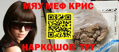 мяу мяу кристалл Нягань
