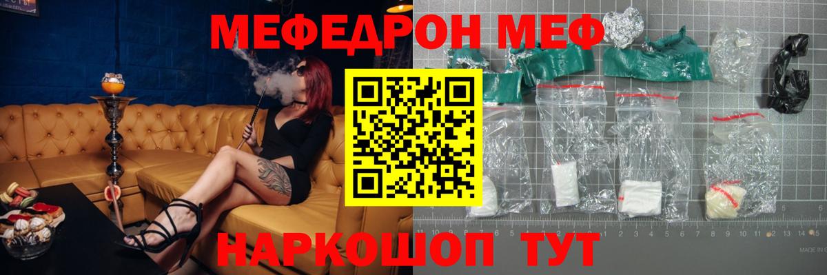 МЯУ-МЯУ  МЯУ-МЯУ 4 MMC  Мефедрон  Вход с VPN  Тара  Мефедрон VHQ 